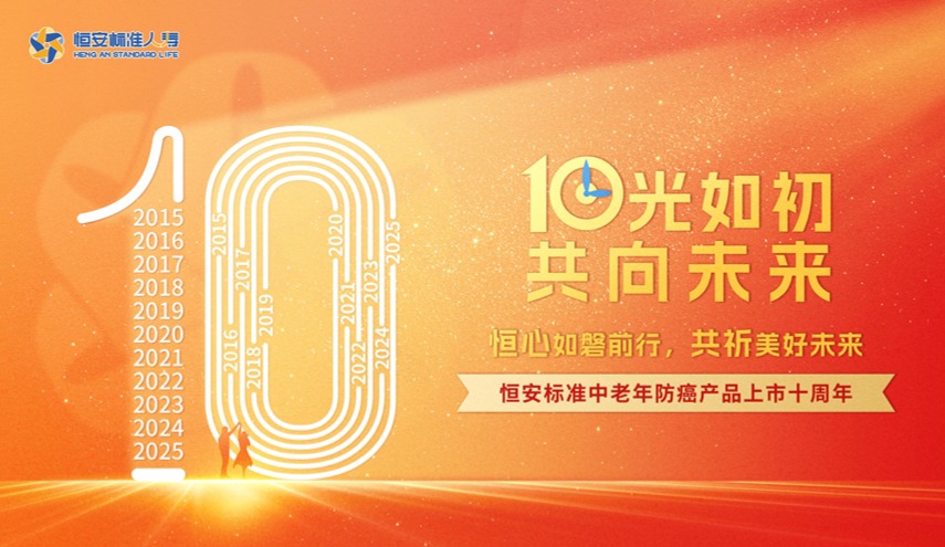 恒安標準人壽聯(lián)合中再壽險、南開大學發(fā)布《中老年癌癥保險產(chǎn)品創(chuàng)新發(fā)展研究報告》